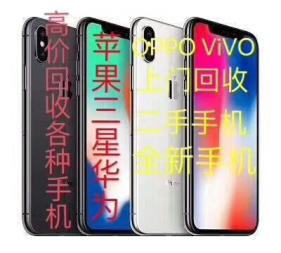 二手手机